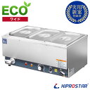 【送料無料】KIPROSTAR 業務用 フードウォーマー ワイド【スープ保温ジャー】【湯煎式】【電気ウォーマー】【卓上ウォーマー】【保温】【省エネ】【スープポット】【フードウォーマー】【ディッシュウォーマー】【ビュッフェ】【あす楽】