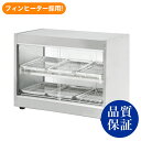 【送料無料】ホットショーケース PRO-6WSE【ホットショーケース】【保温ケース】【温蔵庫】【ホットショーケース】【コンビニ】【ショーケース】【ディスプレイショーケース】【販売ショーケース】【保温庫】【業務用】【あす楽】