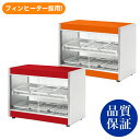 【送料無料】彩シリーズ ホットショーケースPRO-6WSE-CL【ホットショーケース】【保温ケース】【温蔵庫】【ホットショーケース】【コンビニ】【ショーケース】...