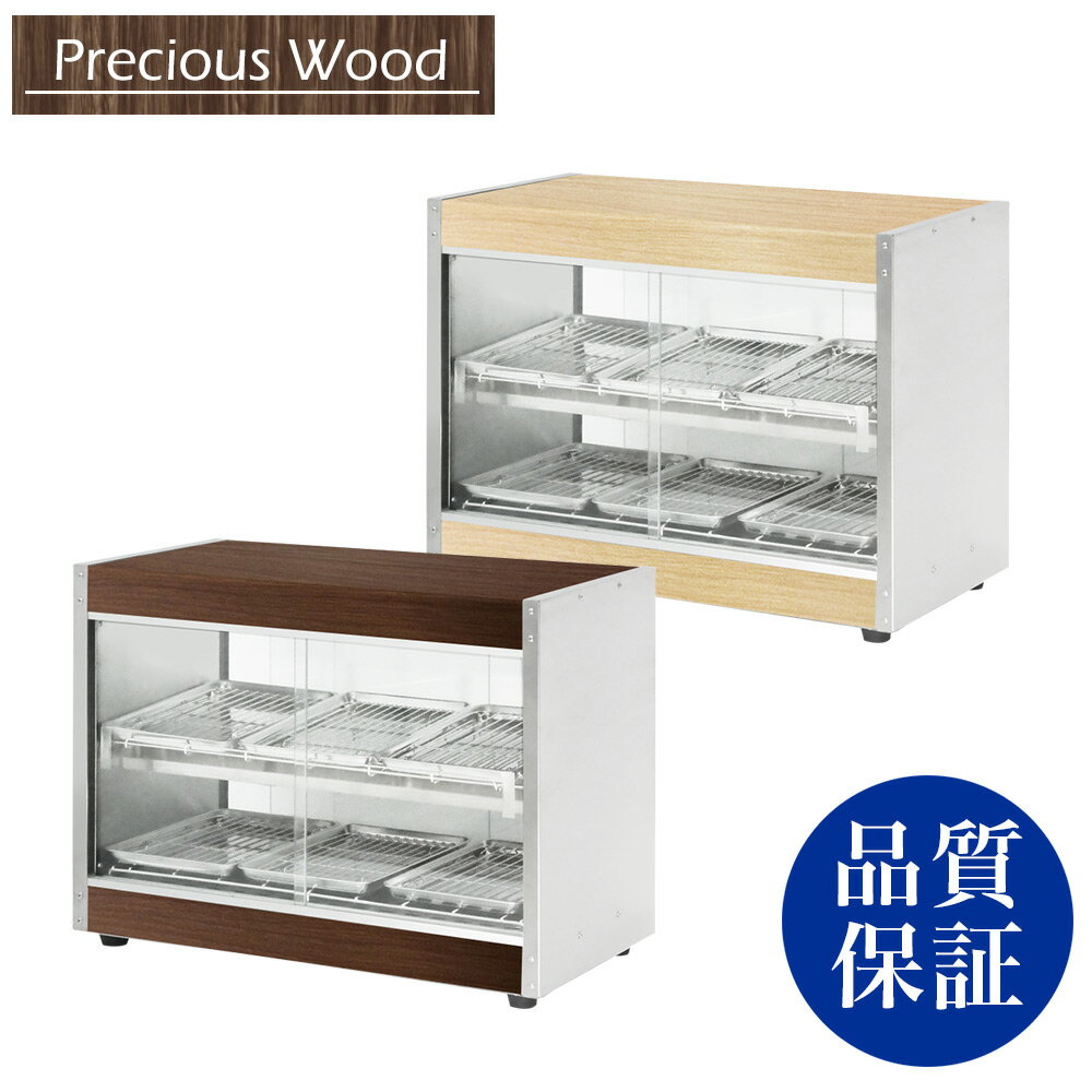 楽天OPEN キッチン【送料無料】ホットショーケース 木目調 Precious Wood シリーズ PRO-6WSE【ホットショーケース】【保温ケース】【温蔵庫】【ホットショーケース】【コンビニ】【ショーケース】【ディスプレイショーケース】【販売ショーケース】【保温庫】【業務用】【あす楽】