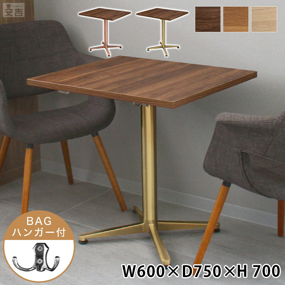 テーブル 業務用 ゴールド脚 600×750×H700【テーブル】【机】【ダイニング】【2人掛け】【店舗】【レス..