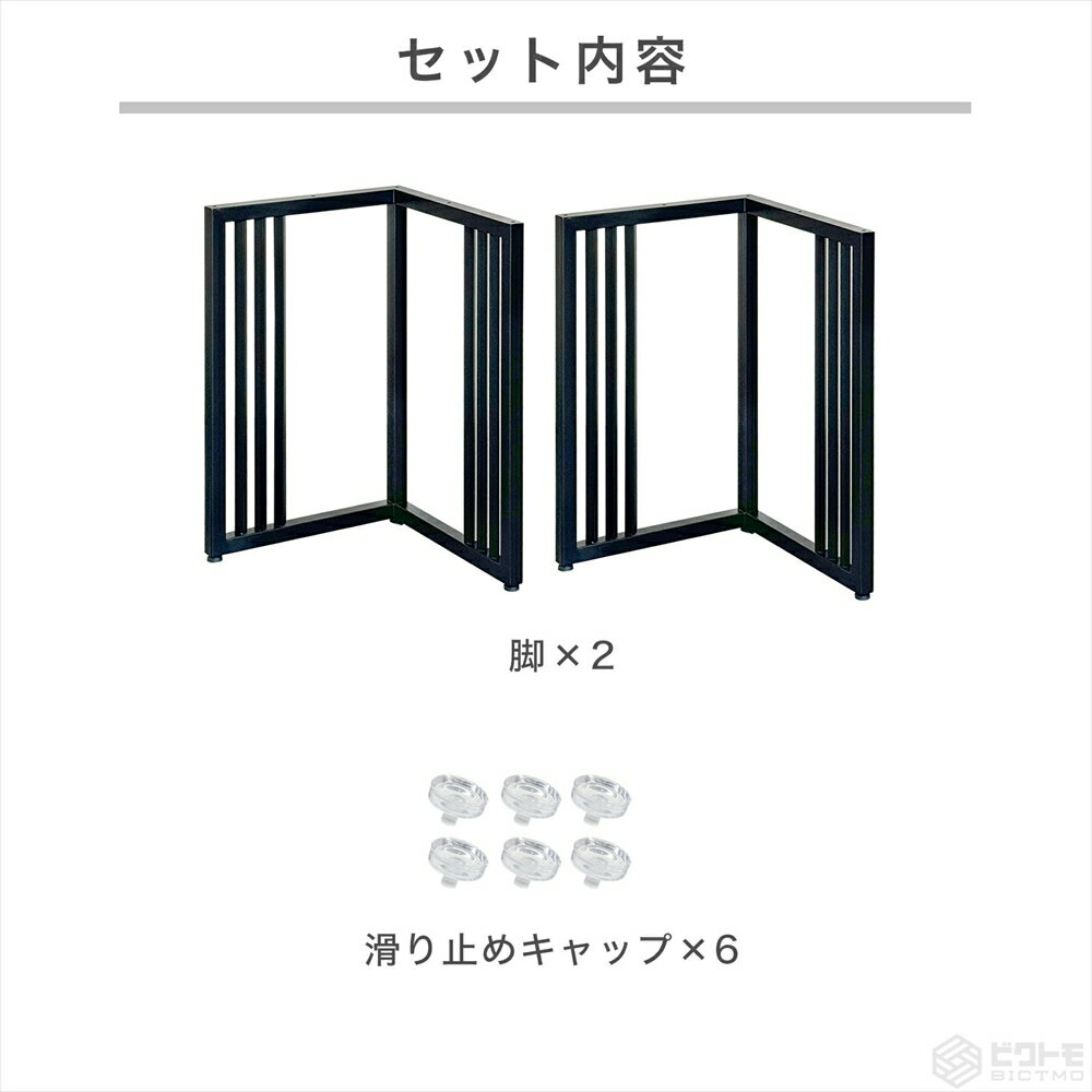 テーブル脚 アイアン脚 2脚セット 高さ67cm L字型 BTM-L744【ビクトモ BICTMO 2脚...