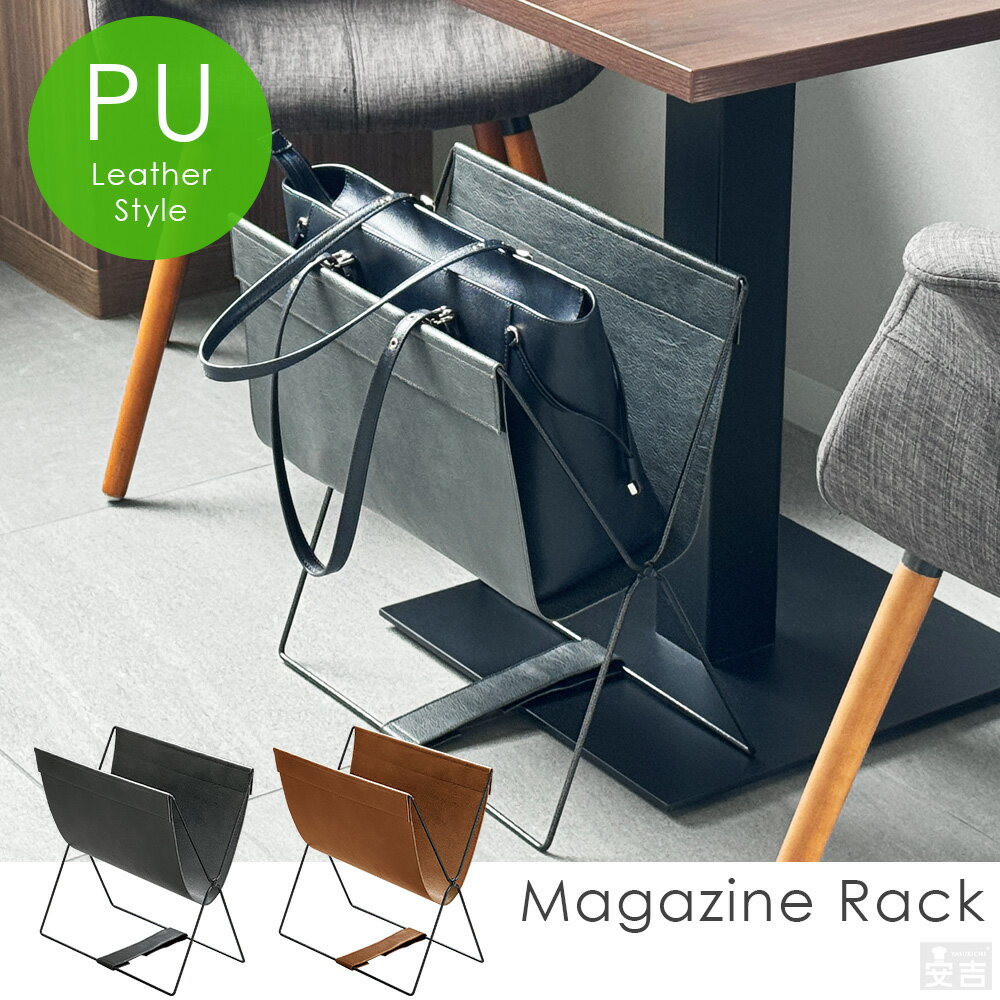 マガジンラック【折りたたみ式 おしゃれ シンプル マガジンスタンド 雑誌収納 本ラック 荷物置き 荷物入れ カバン置き アイアン レザー調 本収納 リビング ソファ横 ベッド脇 一時置き ハンモック型】