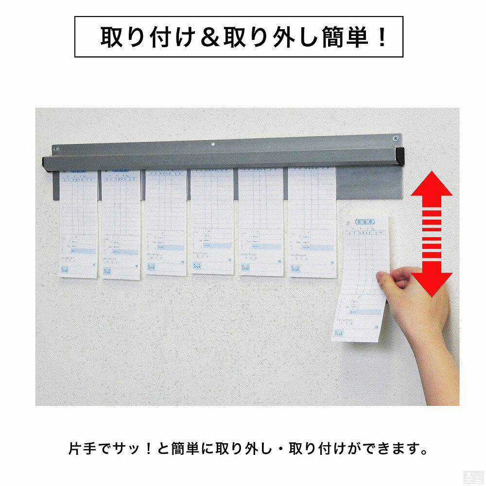【在庫処分品】在庫限りのセール価格 【即日出荷】伝票ホルダー 壁付けタイプ YOC-30 (約800mm)【伝票ホルダー】【オーダークリッパー】【伝票クリップ】【伝票チップホルダー】【オーダークリップ】【アルミ】【カーテン】【会計表】【業務用】【あす楽】 open-kitchen-10339061 OPEN キッチン サンプル画像2