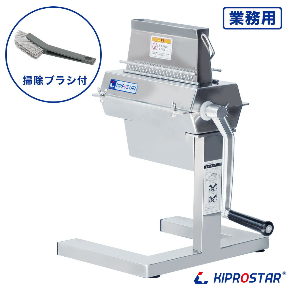 業務用筋切り機　お肉を柔らかくする　PRO-TND-R【ミートテンダー】【ソフター】【筋切り機】【筋きり】【肉叩き】【下ごしらえ】【肉の筋切り】【ステーキ筋切り】【とんかつ筋切り】【ミートソフター】【ジャガード】【キング】【あす楽】