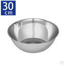 【即日出荷】業務用 ステンレスボウル 30cm KIPROSTAR(キプロスター)【ステンレスボウル】【ボール】【ボウル】【キッチンボウル】【キッチンボール】【...