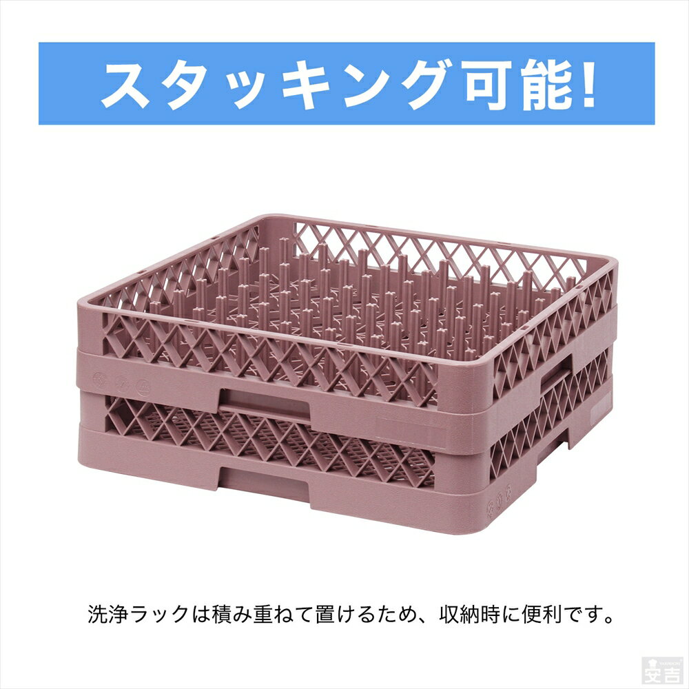 洗浄用ラック フラットウェアーラック【業務用洗浄ラック】【洗浄機用ラック】【洗...