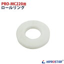 KIPROSTAR ミートチョッパー PRO-MC220専用 ロールリング★