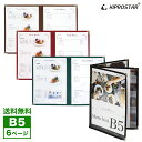 NEW メニューブック 6ページ(3枚6面) B5サイズ 中綴じ PRO-MB5-6