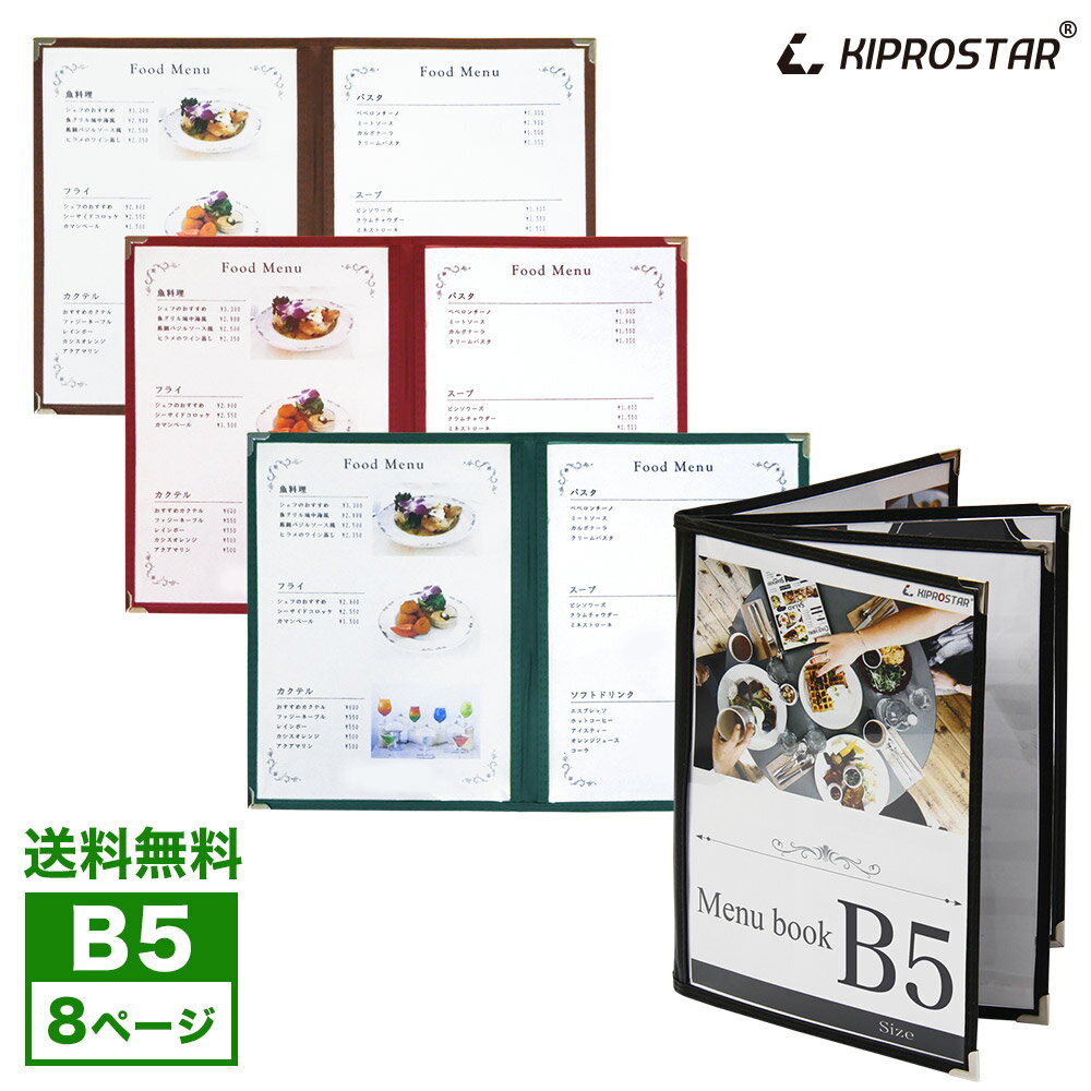 楽天市場】【送料無料】NEW メニューブック 8ページ(4枚8面) B5サイズ ...