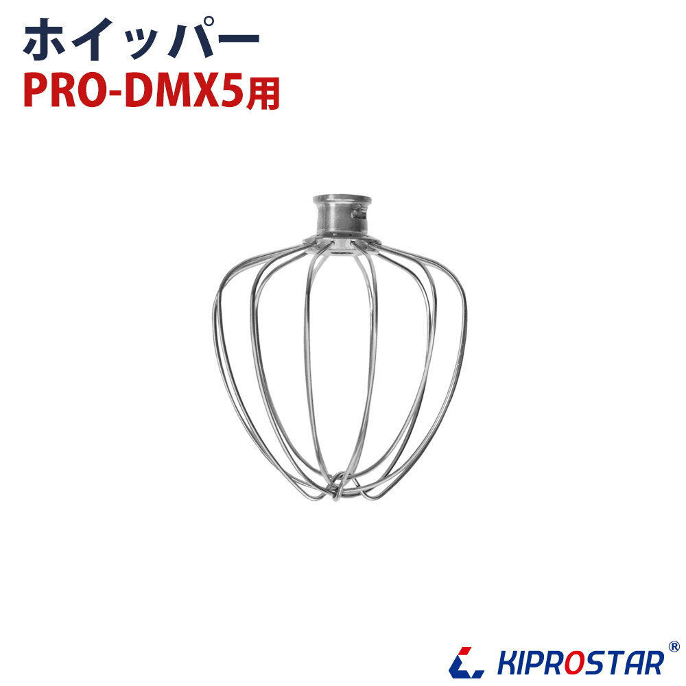 楽天市場】卓上型ミキサー pro-dmx5用ホイッパーの通販 楽天市場】卓上型ミキサー pro-dmx5用ホイッパーの通販