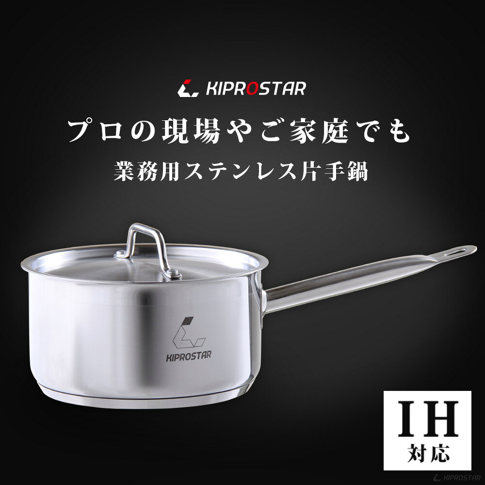 IH対応　ステンレス片手鍋20cm IH（専用蓋セット）【業務用鍋】【ステンレス鍋】【ステンレス】【片手鍋】【IH対応】【ソースパン】【ソテーパン】【電磁調理器対応】【三層鋼】【20】【ラーメン鍋】【ミルクパン】【業務用】【あす楽】 open-kitchen-10235490 OPEN キッチン サンプル画像2