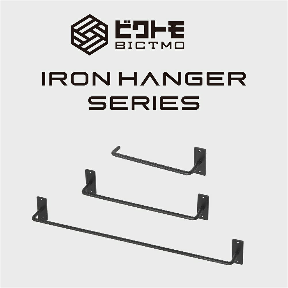 タオルハンガー 幅60cm【タオル掛け 洋服ラック 洋服掛け ウォールバー スリッパラック キッチンハンガー 鉄筋 おしゃれ ハンガーフック ルームバー アイアンバー】【ビクトモ BICTMO】