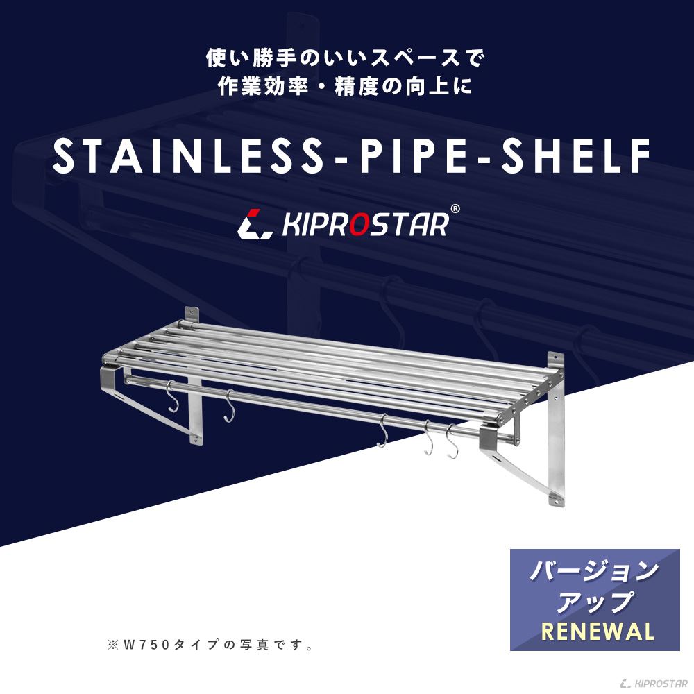 OPEN キッチンの業務用 水切棚 パイプ棚 ステンレス製 可動式 PRO-WSP120【厨房】【吊り棚】【つり棚】【ステンレス棚】【キッチン収納】【ステンレス シェルフ】【ステンレスラック】【ウォールシェルフ】【水切り】【壁】【壁付け】【ラック】【業務用】｜アングル2