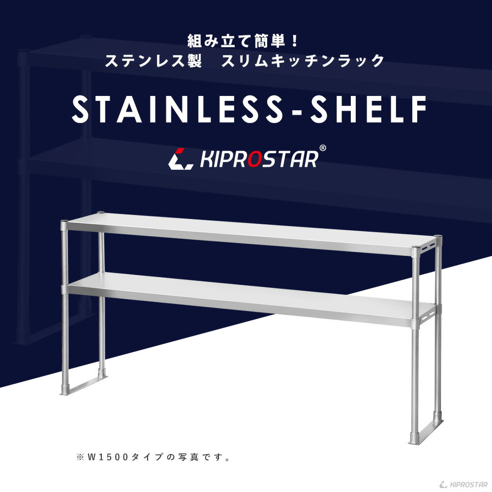 ステンレス棚 2段棚 置き棚 幅600mm用 ...の紹介画像2