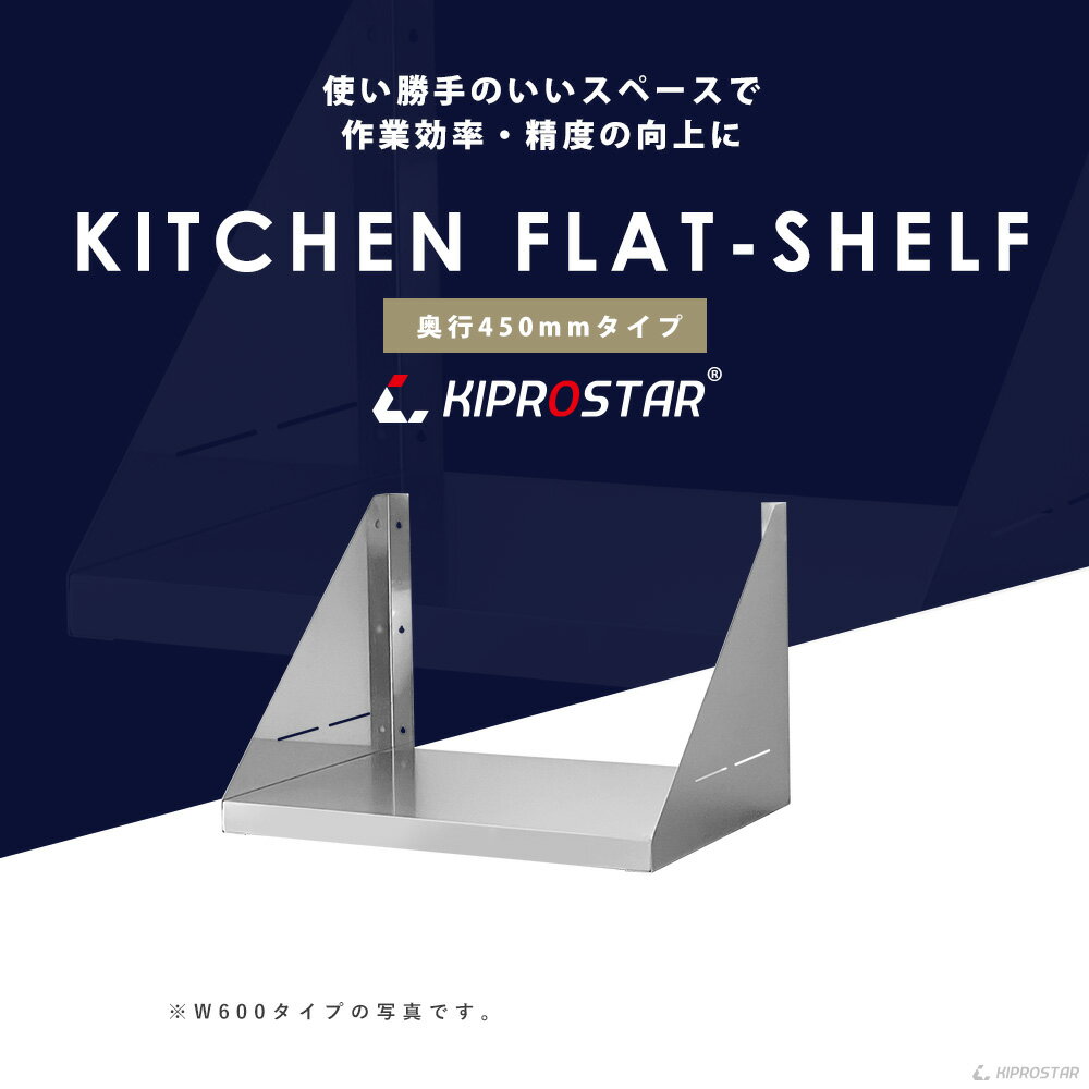 キッチン 壁 棚 ステンレス 業務用 奥行45...の紹介画像2