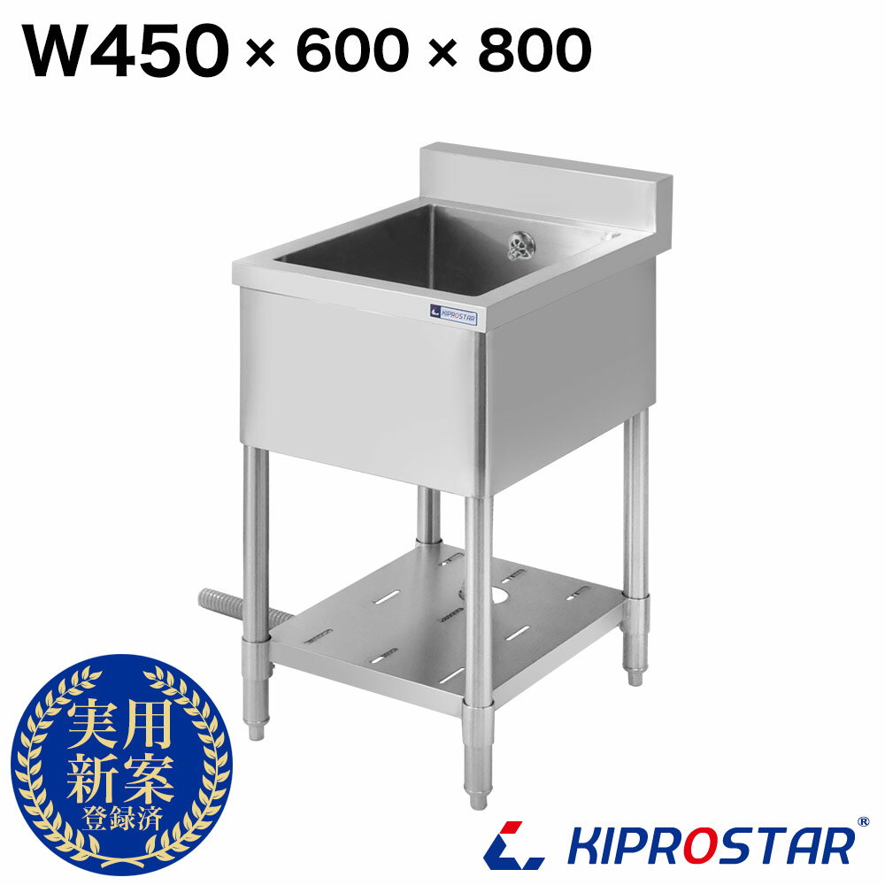 シンク 業務用 1槽式 450×600 450-600【業務用シンク】【ガーデンシンク】【流し台】【1槽シンク】【厨房シンク】【キプロスター】