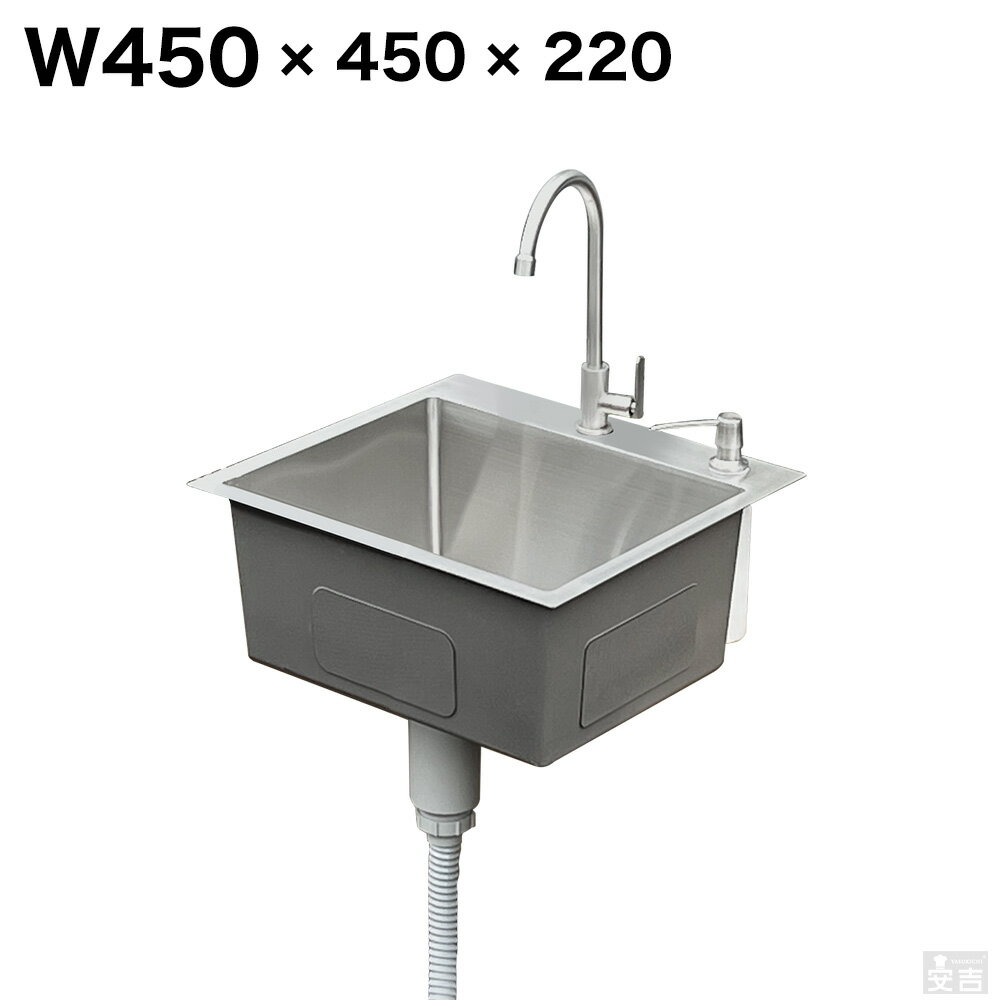 シンク ステンレス 埋込 1槽式 450×450 SSB1-4545 日本製排水トラップ採用【45×45】【流し台】【蛇口付き】【ガーデンシンク】【埋め込み式】...