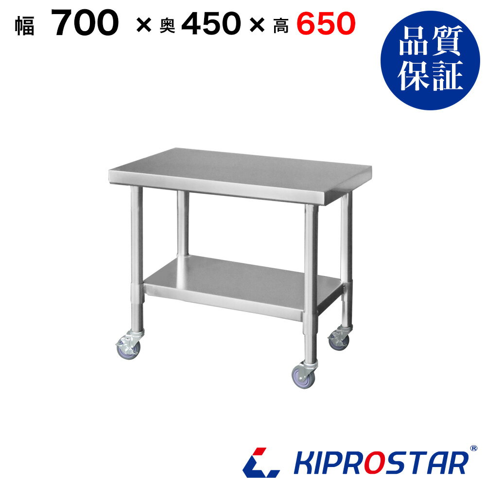 ステンレス コンロ台 キャスター付き 業務用 調理台 700×450×650 板厚1.2mmモデル 