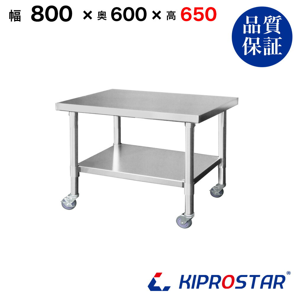 ステンレス コンロ台 キャスター付き 業務用 調理台 800×600×650 板厚1.2mmモデル 80cm 800mm【80】【ステンレスワゴン キッチンワゴン キャスター付 厨房 作業台ワゴン 業務用ワゴン ステンレス キャスター カート 作業 テーブル ワークテーブル キプロスター】