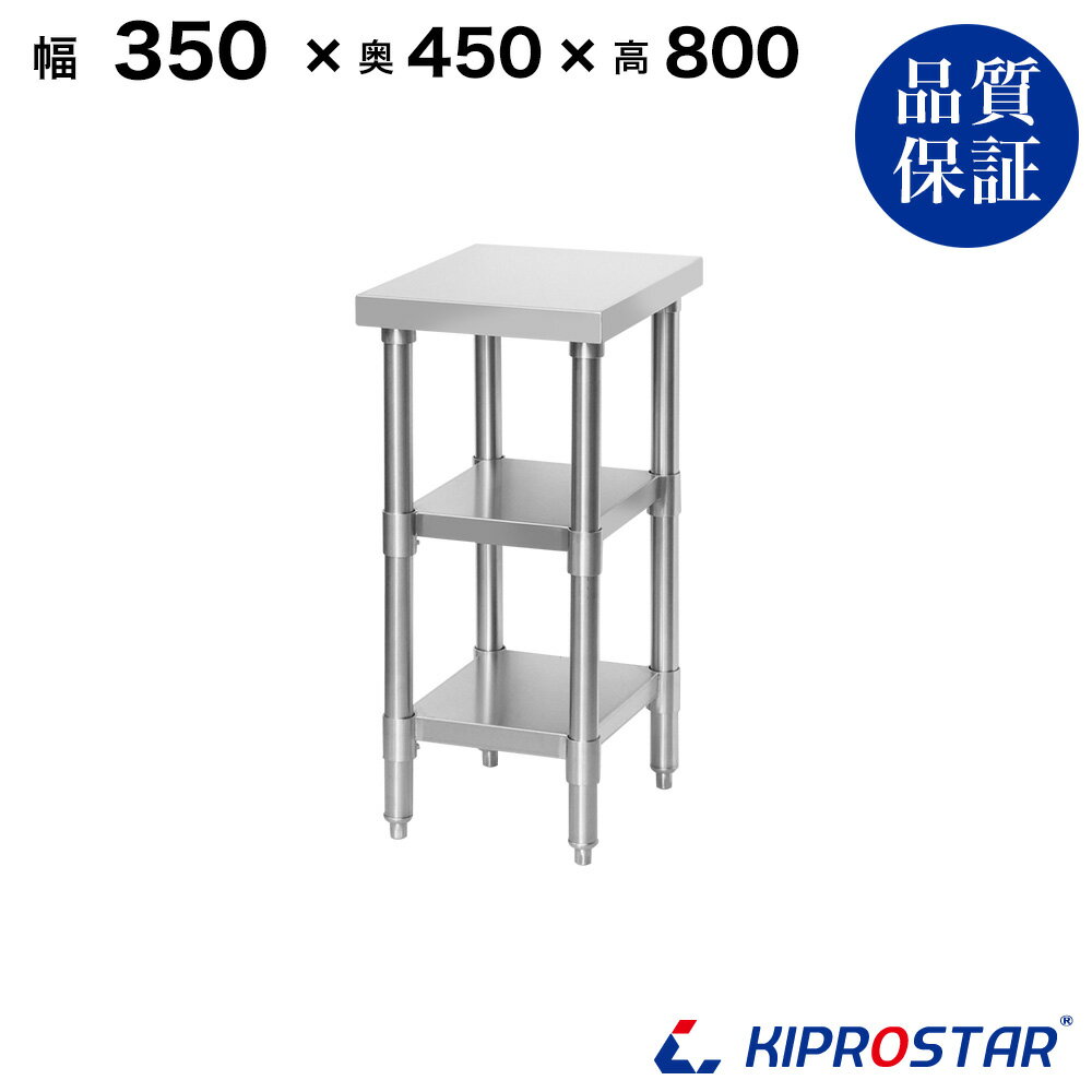 楽天市場】ステンレス作業台 業務用 調理台 350×450×800の通販 楽天市場】ステンレス作業台 業務用 調理台 350×450×800の通販
