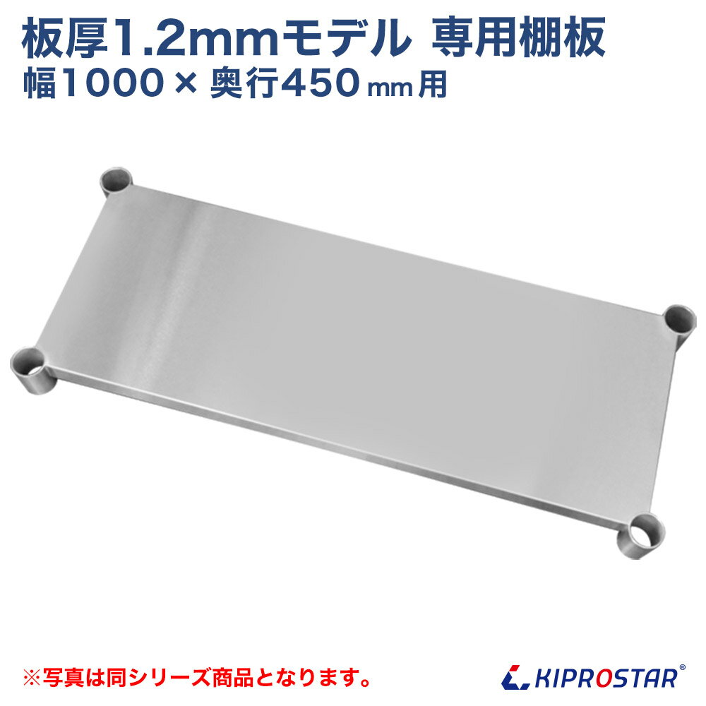 乐天商城 - 板厚1.2mmモデル作業台専用オプション 棚板 1000×450用 NSD/NGT作業台専用オプション