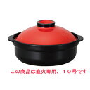 宴 耐熱鍋 レッド/ブラック 10号 (直火専用)