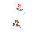 T型 禁煙席 SI−13(両面) 白 えいむ