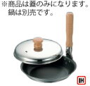 2層鋼クラッド 親子鍋用 蓋 16cm 21716【鍋蓋】【フタ】【鍋フタ】【カバー】【業務用】