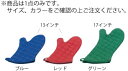 カラーオーブンミット RFG−17 レッド 17インチ パービン (1枚)【オーブンミット】【鍋つかみ】【ミット】【ミトン】【赤】【業務用】