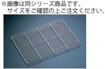 【メール便配送可能】18-8　細目　角バット用　アミ　15枚取【アミ】【網】【敷網】【ステンレス】【業..