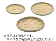 PP竹　丸型浅ざる　60型 RT−600−BB【ザル】【水切り】【業務用】