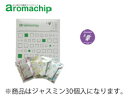 タオル蒸し器用芳香剤 アロマチップ(30個入) ジャスミン タイジ【代引不可】【業務用】