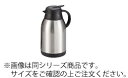 ステンレス テーブルポット 1.2L サテン H−6311【ステンレスポット】【保温ポット】【保冷ポット】【業務用】(3)