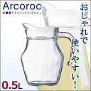 アルク ピッチャー 0.5L アルコロック G3478 (C)【アルコロック】【業務用】【ウォーターピッチャー】【水差し】(3)