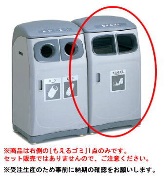 スカイボックス 110 110-AA (もえるゴミ) AA774【代引き不可】【業務用ゴミ箱 ごみ箱】【くずかご】【ごみ入れ】【くず箱】【くず入れ】【リサイクルボックス】【業務用】