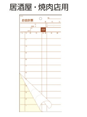 会計伝票　2枚複写　S−20C　(50枚組×10冊入)【レジ関連用品】【伝票】【勘定書】【勘定表】【勘定書き】【あいそ】【お愛想】【業務用】