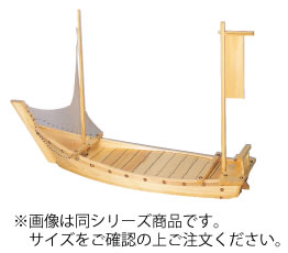 白木 料理舟 アミ付 2.5尺【演出用品】【盛器】【料理飾り】【盛付台】【舟盛】【料理舟】【業務用】