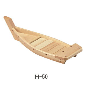 白木川舟 H-50【舟盛り 刺身 演出用品】【盛器】【料理飾り】【盛付台】【舟盛】【料理舟】【業務用】
