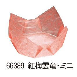 両面OP珍味入 (ミニ) 200枚入 66389 紅梅雲竜【演出用品】【料理演出小物】【珍味入】【カップ】【ケース】【業務用】