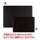 本革製 デスクマット SS-7 大 黒【ホテル用品】【カウンター用品】【机マット】【業務用】