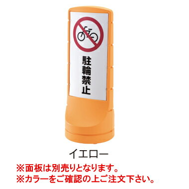 スタンドサイン 120 イエロー【代引き不可】【案内プレート】【案内板】【案内板】【注意書き】【サイン】【看板】【スタンド式】【業務用】