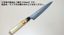 堺菊守 和包丁 特製 柳刃 210mm【庖丁 業務用ナイフ 和包丁】【水牛】【片刃】【業務用】