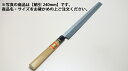 堺菊守 和包丁 極上 蛸引 210mm【庖丁 業務用ナイフ 和包丁】【水牛】【片刃】【カスミ】【業務用】
