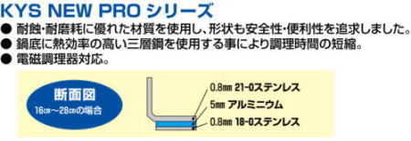 NEWPRO　IHエクスカリバーフライパン　28cm【IH対応】【電磁調理器対応】【NEWPRO】【フライパン】【KYS NEWPRO】【ステンレス】【業務用】 2