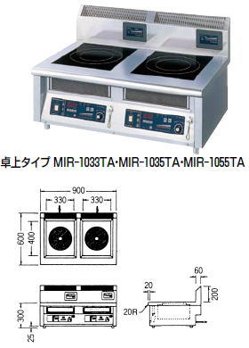 電磁調理器 MIR-1033TA【代引き不可】【IH調理器】【IHコンロ】【ニチワ】【卓上型】【2連】【業務用】