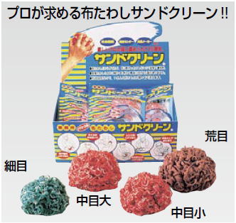 業務用布たわし サンドクリーン (10個入) 中目(大)【掃除用品】【キッチン用品】【業務用】
