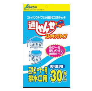 通しゃんせ ストッキングタイプ 三角コーナー・ 排水口兼用【業務用】