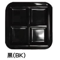金屬製 - ヨンプレート CH-4 黒(BK)【食器】【小皿】【小分け皿】【業務用】