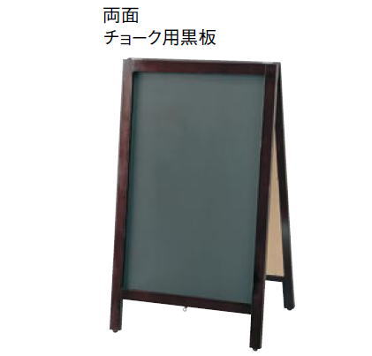 スタンド黒板 (チョーク用) TBD80-2【看板】【メニュースタンド】【ブラックボード】【スタンド式】【チョーク用】【自立式】【チョークボード】【業務用】